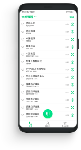 通话列表留存场景