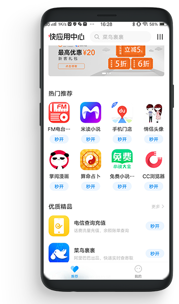 快应用