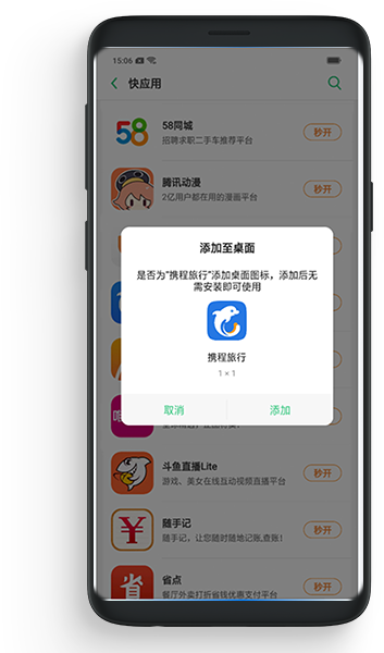 一键添加桌面